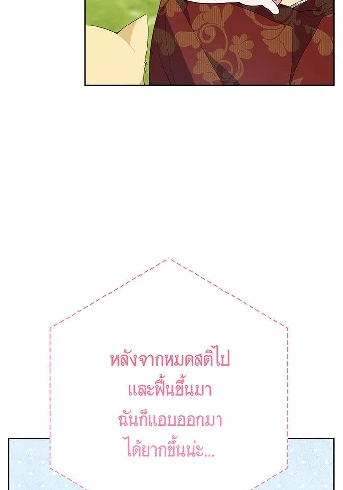 หนูน้อยทรราช ตอนที่ 32 รูปที่ 22