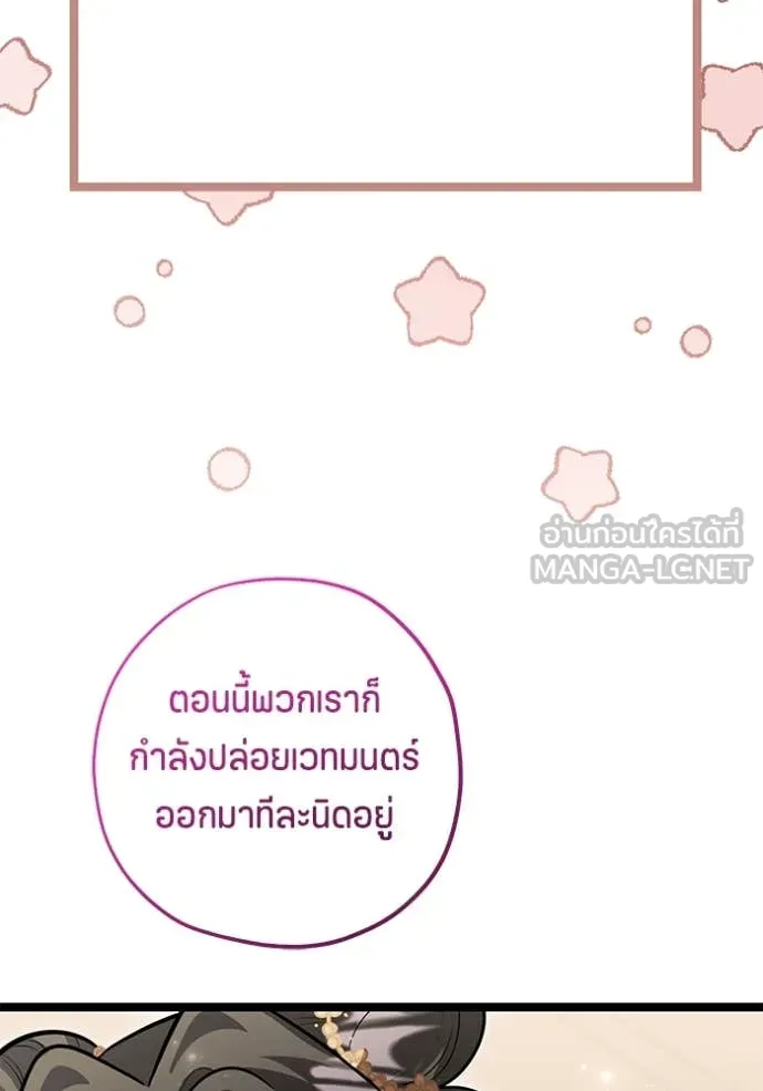 ป๊ะป๋าขา หนูลาแล้ว ตอนที่ 58 รูปที่ 92