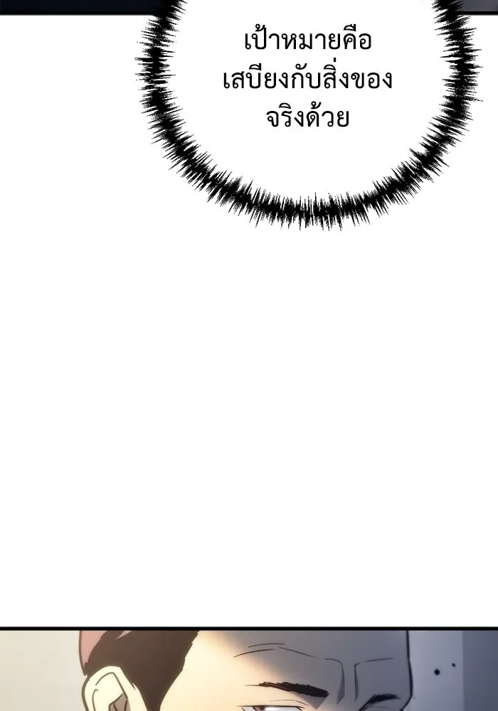 โกดังลับหลังโลกแตก ตอนที่ 10 รูปที่ 103