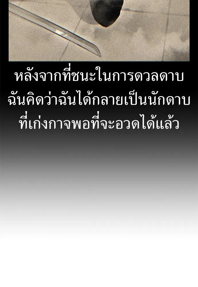 ไอ้เพลเยอร์นั่น ฉันฆ่ามันเอง ตอนที่ 57 รูปที่ 109