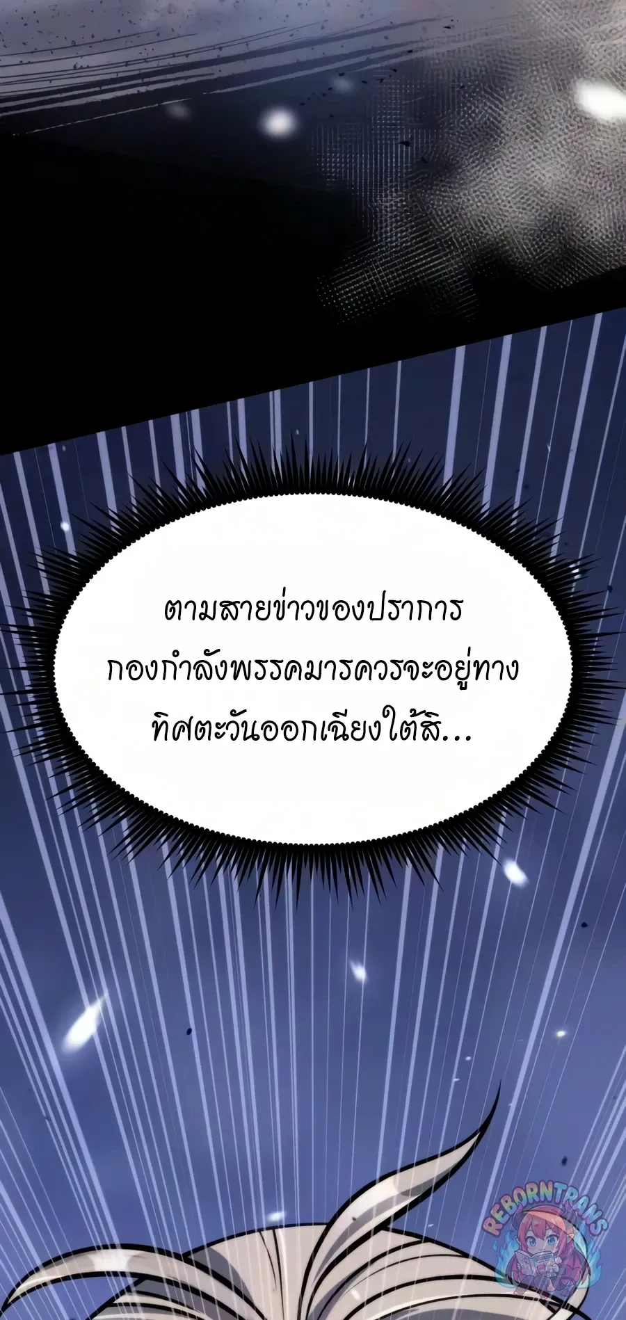 Chronicles of the Demon Faction ตำนานการเก_ดใหม_ในล_ทธ_มาร ตอนที่ ตอนที่ 171 รูปที่ 4