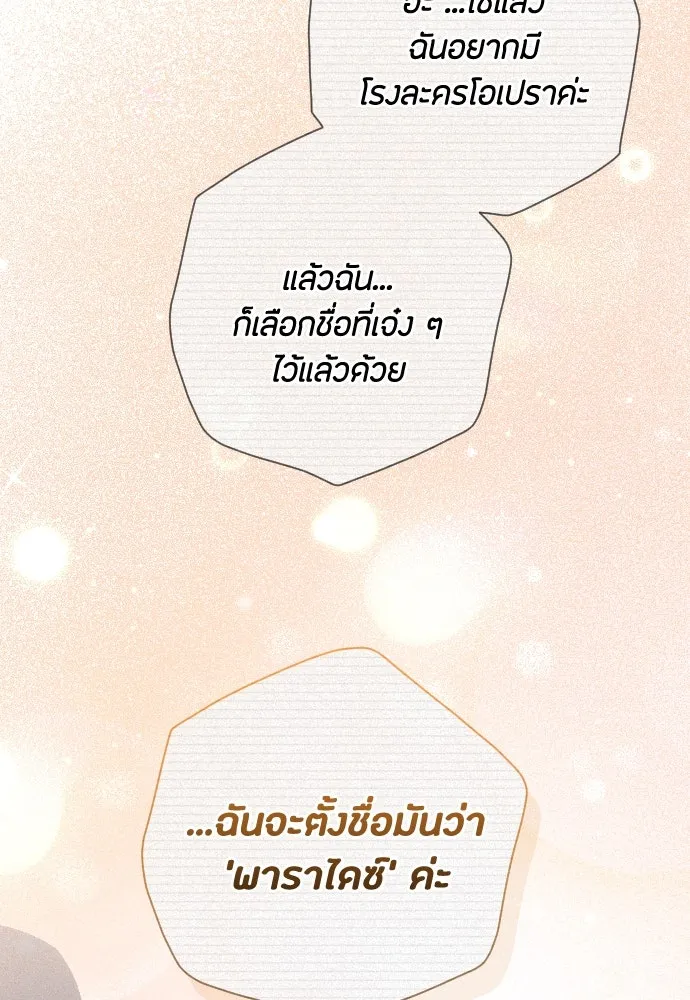 แด่ใจที่ไร้รัก ตอนที่ 60 รูปที่ 64