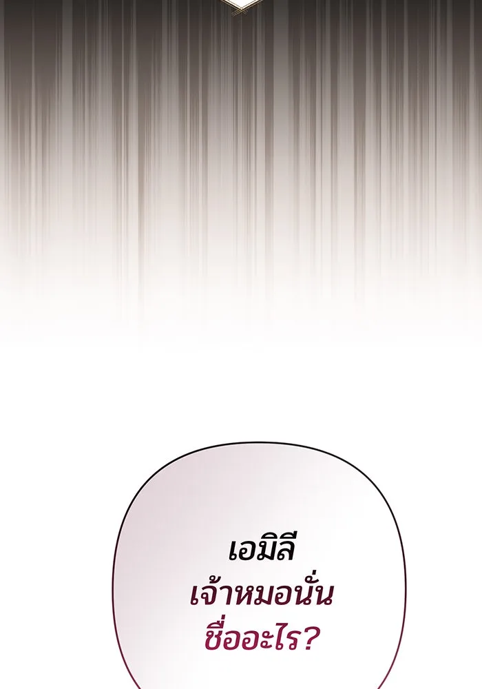 หนูน้อยทรราช ตอนที่ 91 รูปที่ 128