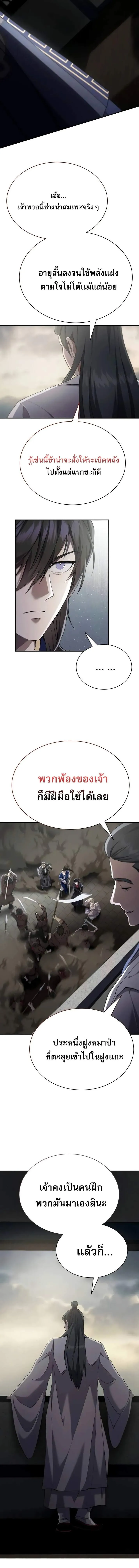The Heavenly Demon Wants a Quiet Life มารสวรรค_ผ_แสวงหาความสงบ ตอนที่ ตอนที่ 38 รูปที่ 18