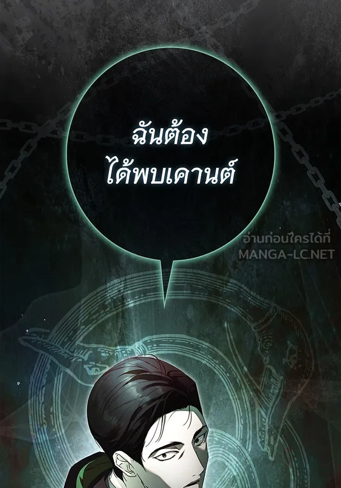 สาว(ลับ)ใช้ของท่านเคานต์ตาบอด ตอนที่ 27 รูปที่ 135