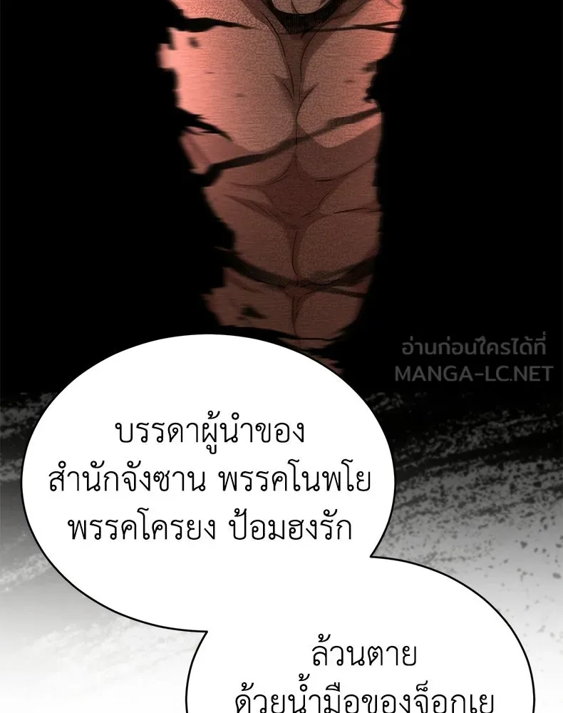กำปั้นราชันคืนชีพ ตอนที่ 14 รูปที่ 15