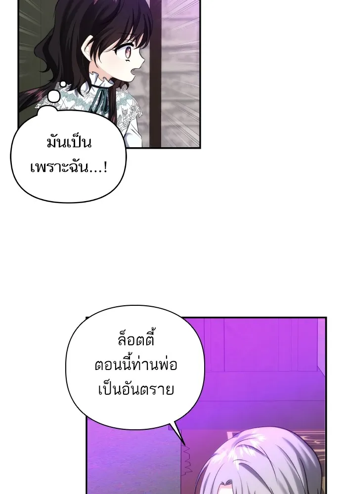 บุตรสาวของดยุกปีศาจ ตอนที่ 81 รูปที่ 10