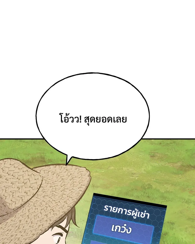 ปลูกผักพิชิตหอคอย ตอนที่ 71 รูปที่ 143