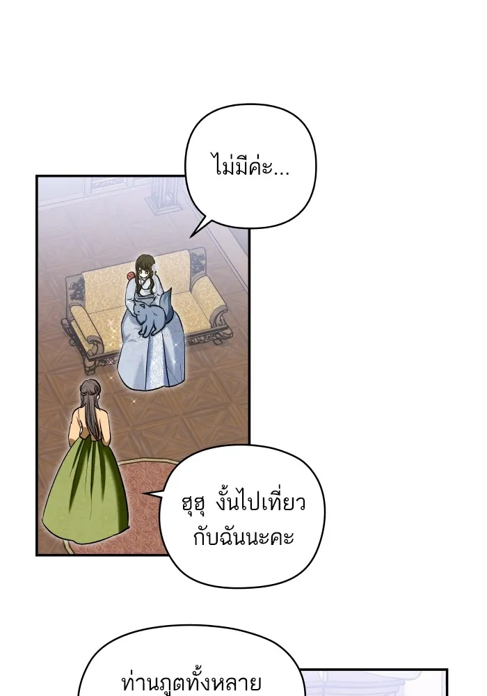 บุตรสาวของดยุกปีศาจ ตอนที่ 130 รูปที่ 86