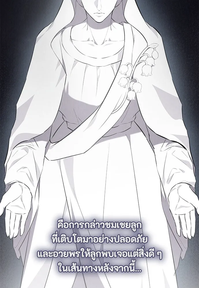 ลูกสาวตัวปลอมของท่านดยุก ตอนที่ 30 รูปที่ 109
