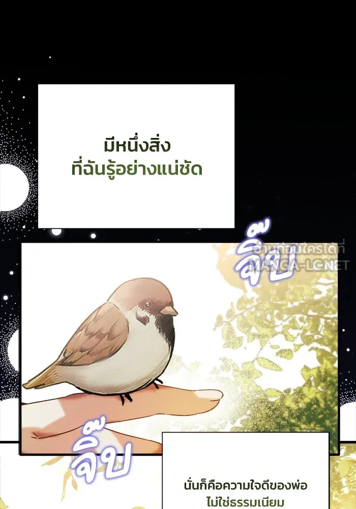 รักนะคะ ป๊ะป๋าทรราช ตอนที่ 6 รูปที่ 6