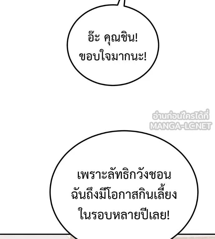 เรียกฉันว่าพระเจ้า ตอนที่ 36 รูปที่ 82