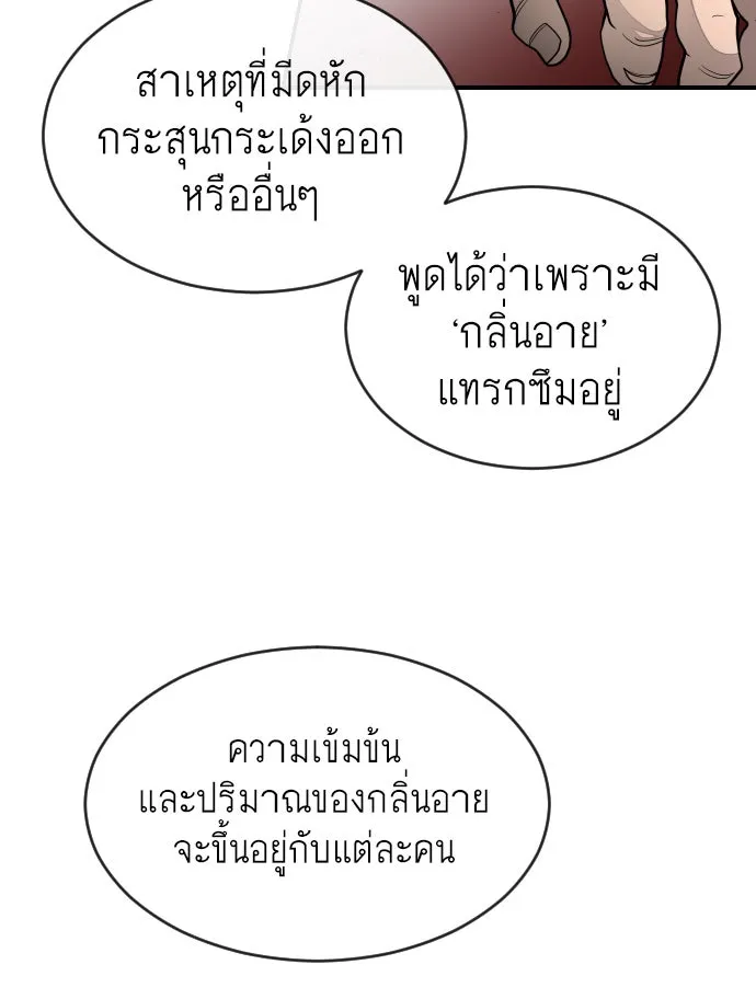 ยุคแห่งยอดมนุษย์ ตอนที่ 42 รูปที่ 85