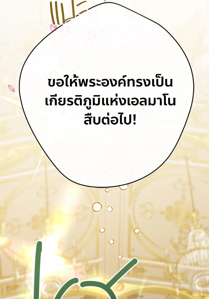 หนูน้อยทรราช ตอนที่ 23 รูปที่ 79