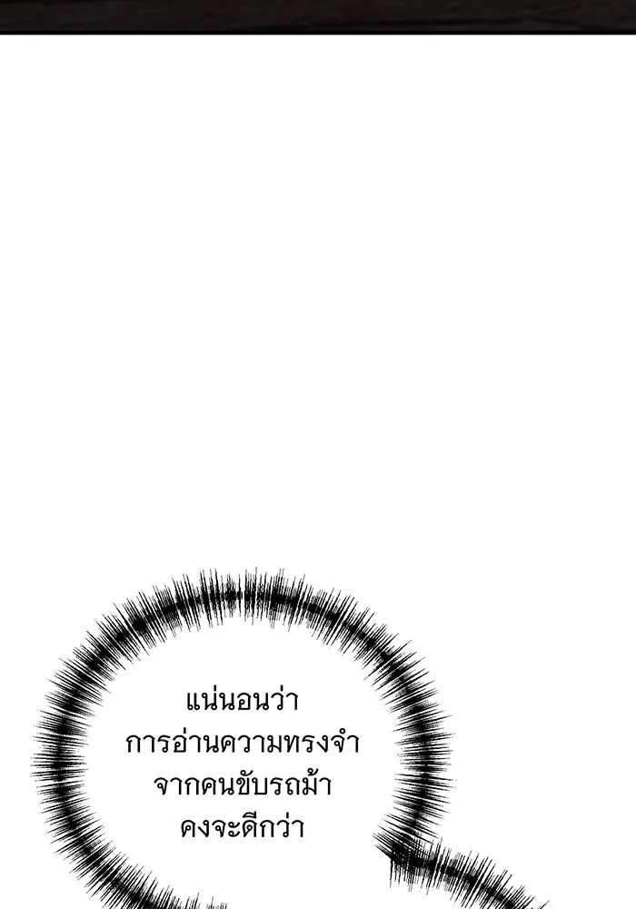 แกล้งตายให้หายแค้น ตอนที่ 23 รูปที่ 110