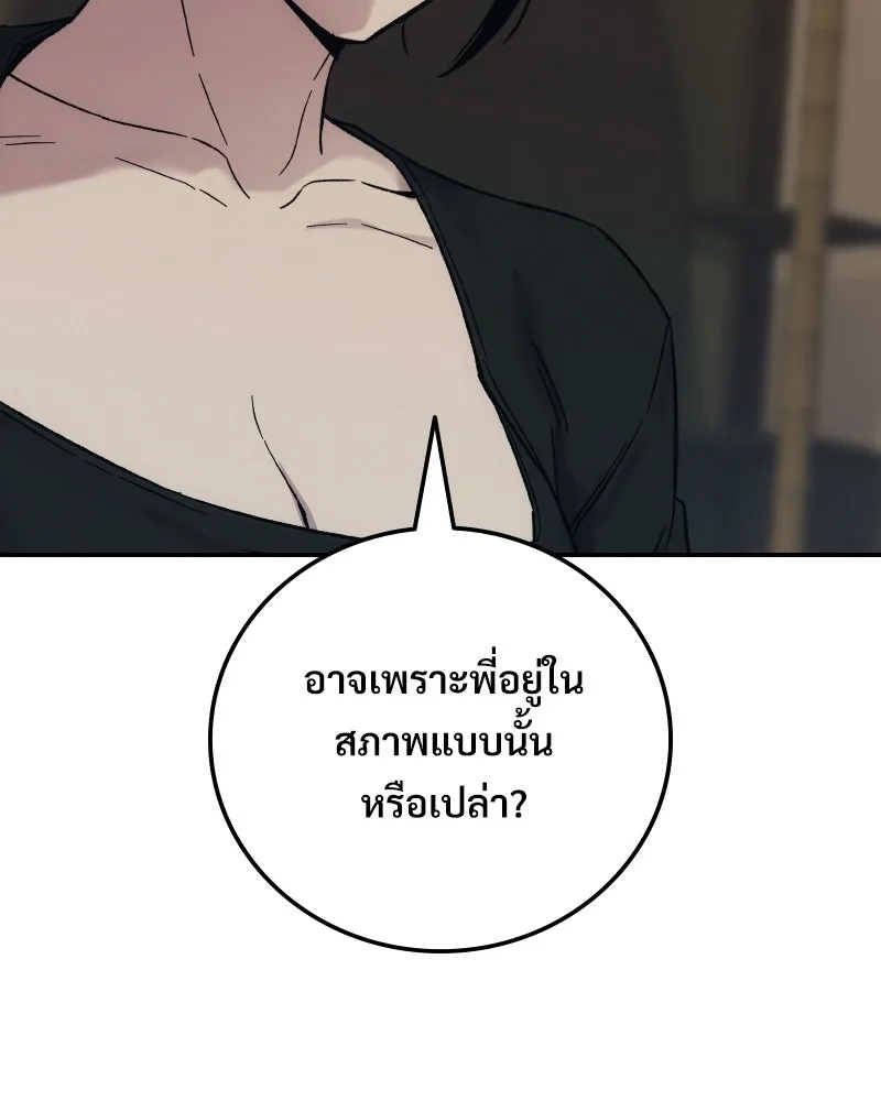 บอกมาค่าตัวเท่าไหร่ ตอนที่ 32 รูปที่ 80