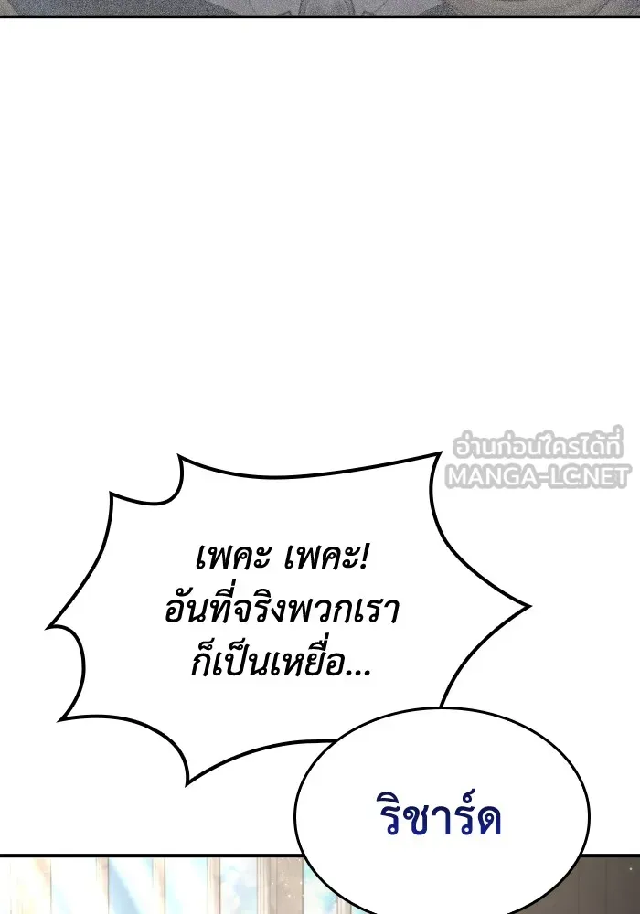 ทำแบบนี้ไม่ได้เพคะ องค์ชาย ตอนที่ 55 รูปที่ 84