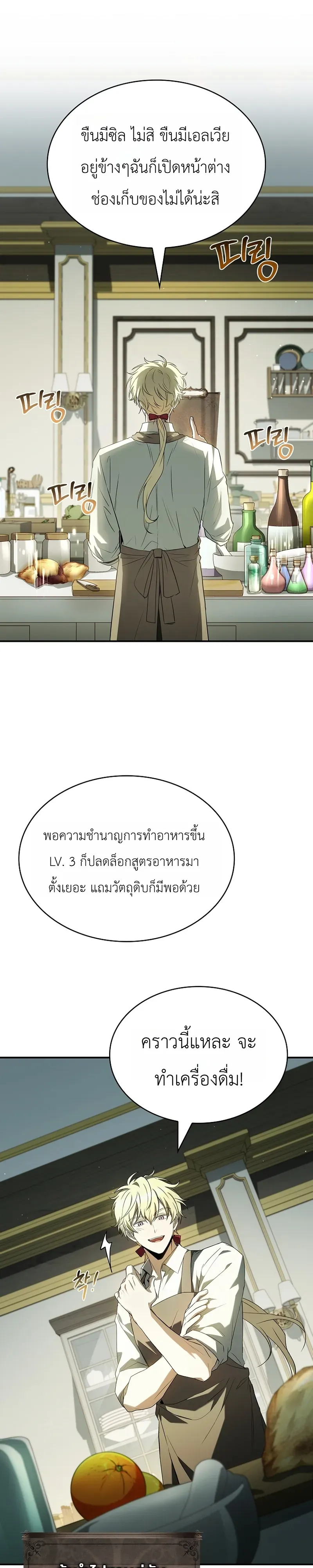 To Hell with Being Heir_ I_m going to Heal ช_างห_วตำแหน_งทายาทส_ ฉ_นขอไปใช_ช_ว_ตช_ลๆด_กว_า ตอนที่ ตอนที่ 13 รูปที่ 14