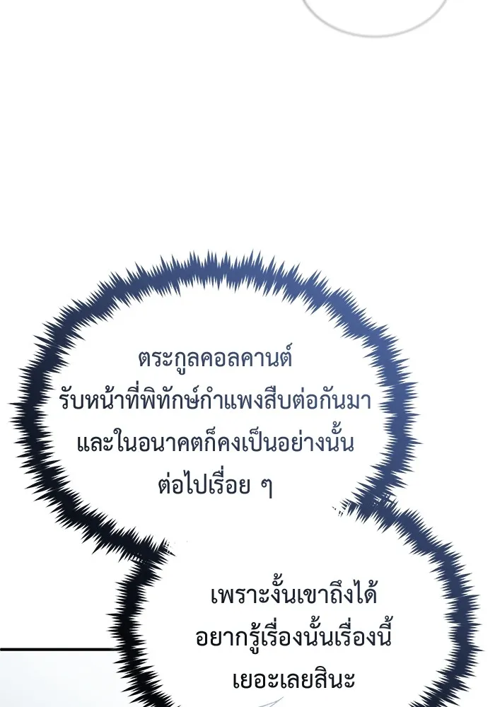 ชีวิตหลังเกษียณของผู้ย้อนเวลา ตอนที่ 32 รูปที่ 76