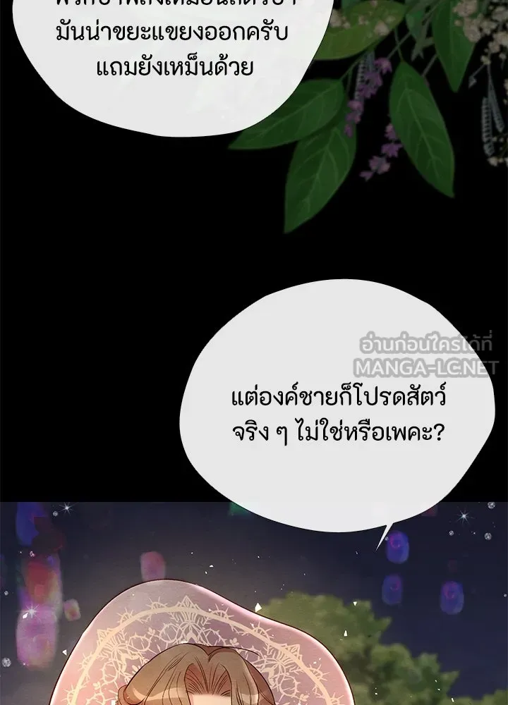 องค์ชายผู้อื้อฉาว ตอนที่ 25 รูปที่ 18