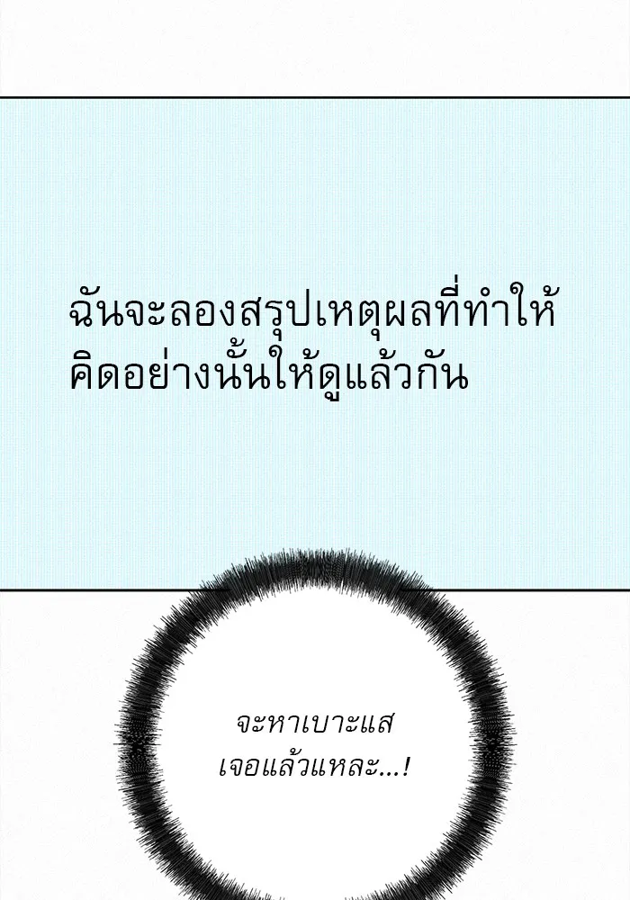 ปฏิบัติการรักวุ่นหัวใจ ตอนที่ 76 รูปที่ 130