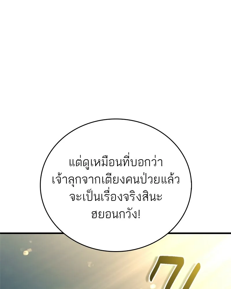 สุดยอดเทรนเนอร์แห่งยุทธภพ ตอนที่ 117 เหล่าหลวงจีนทุศีลที่ยกพวกบุกโ รูปที่ 127