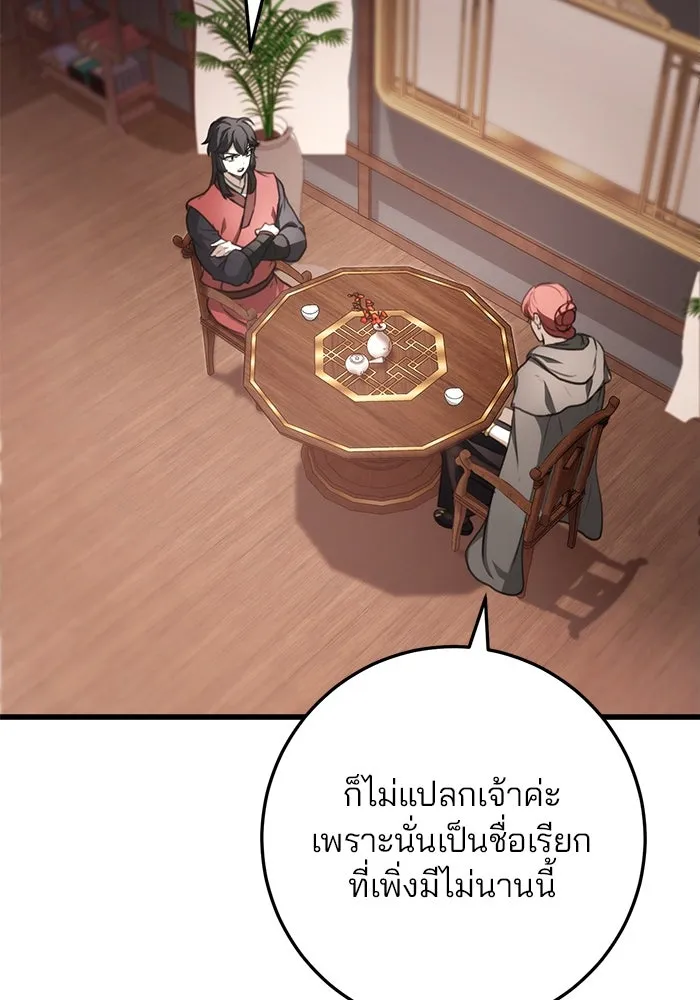 ดาบแห่งจักรพรรดิ ตอนที่ 47 รูปที่ 49