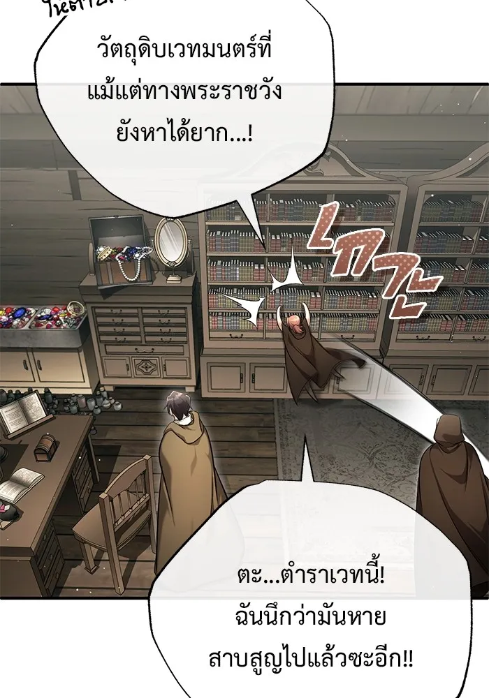 ชีวิตหลังเกษียณของผู้ย้อนเวลา ตอนที่ 35 รูปที่ 97