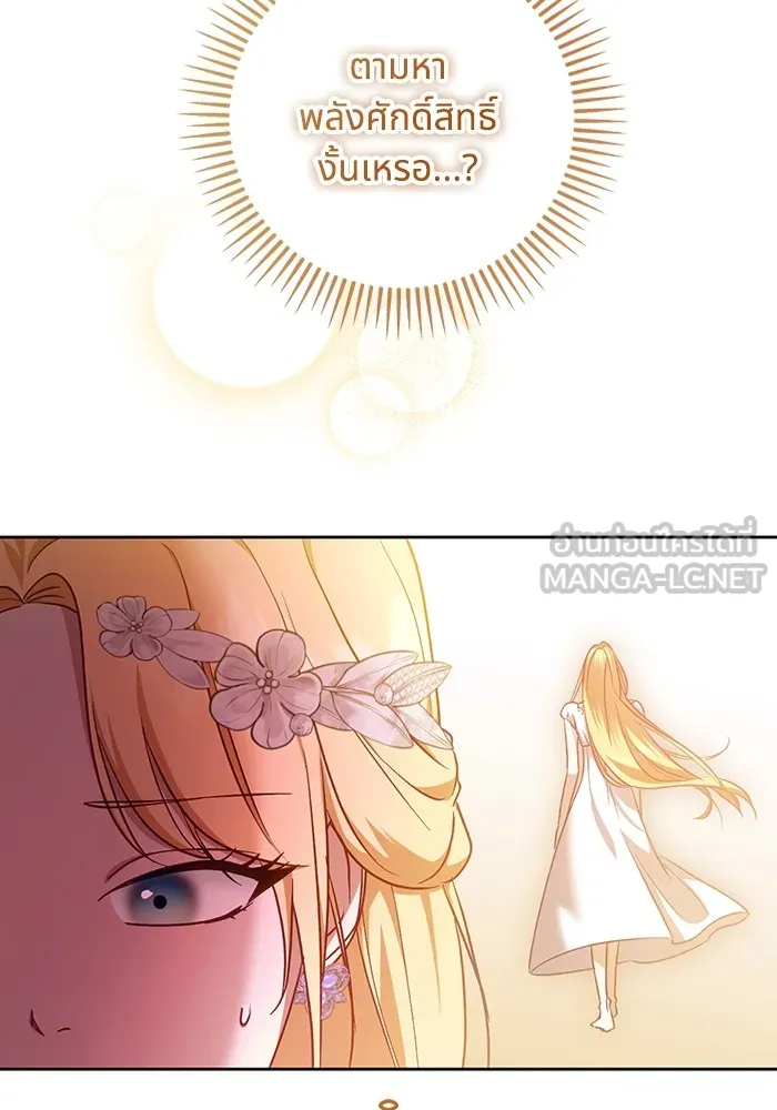 ทางหลุดพ้นของนักบุญลวง ตอนที่ 47 รูปที่ 63