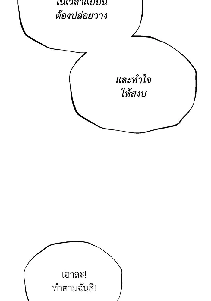 ชีวิตพลิกผันของลอร์ดผู้เกียจคร้าน ตอนที่ 76 เริ่มต้นการเดินทาง รูปที่ 103