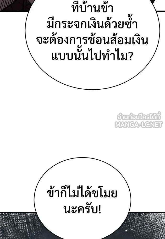 ผู้พิทักษ์เถื่อน ตอนที่ 21 รูปที่ 138