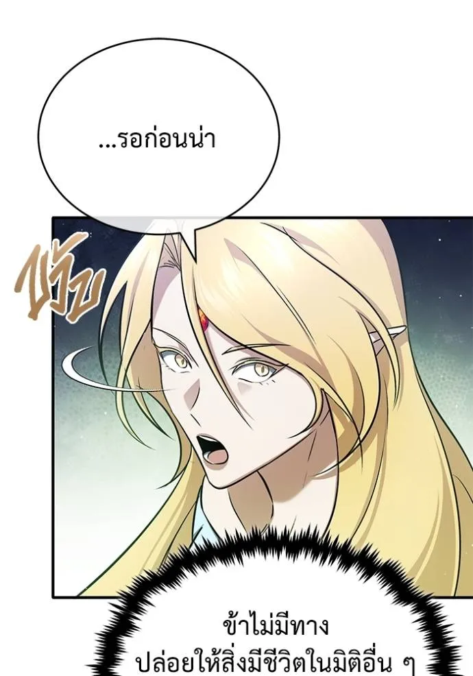 Regressor’s Life Aft ตอนที่ 50 รูปที่ 103