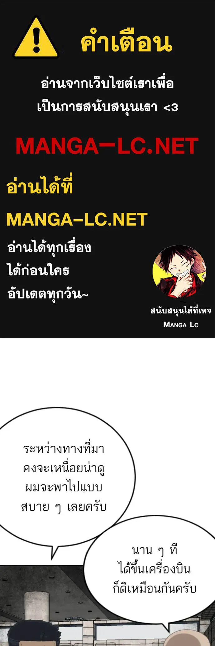 BAD GUY ตอนที่ 285 รูปที่ 1