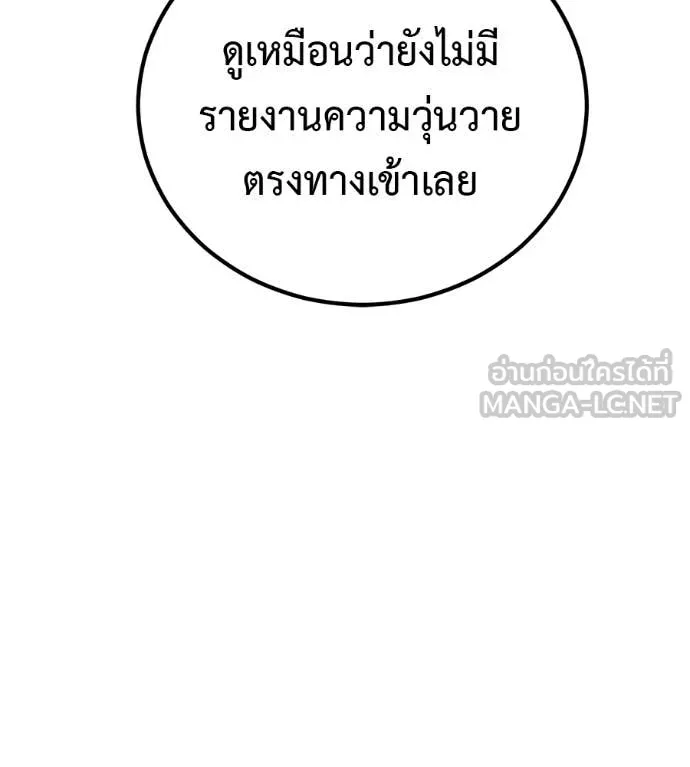 เรียกฉันว่าพระเจ้า ตอนที่ 54 รูปที่ 45