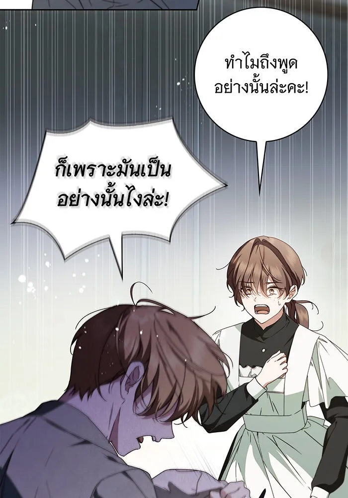 สาว(ลับ)ใช้ของท่านเคานต์ตาบอด ตอนที่ 23 รูปที่ 25