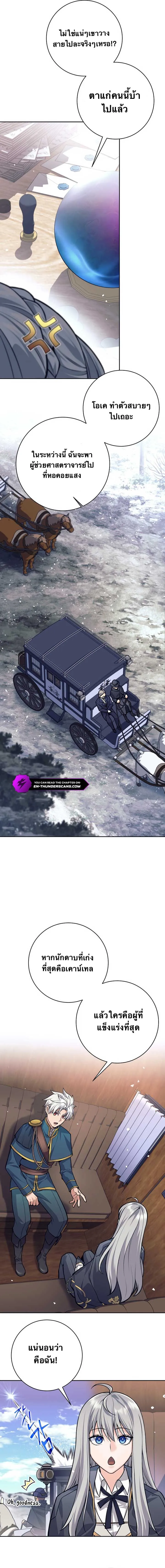 I Quit the Hero_s Party ปาร_ต_ผ_กล_าม_นกระจอกเลยขอลาออกต_างหาก ตอนที่ ตอนที่ 70 รูปที่ 4