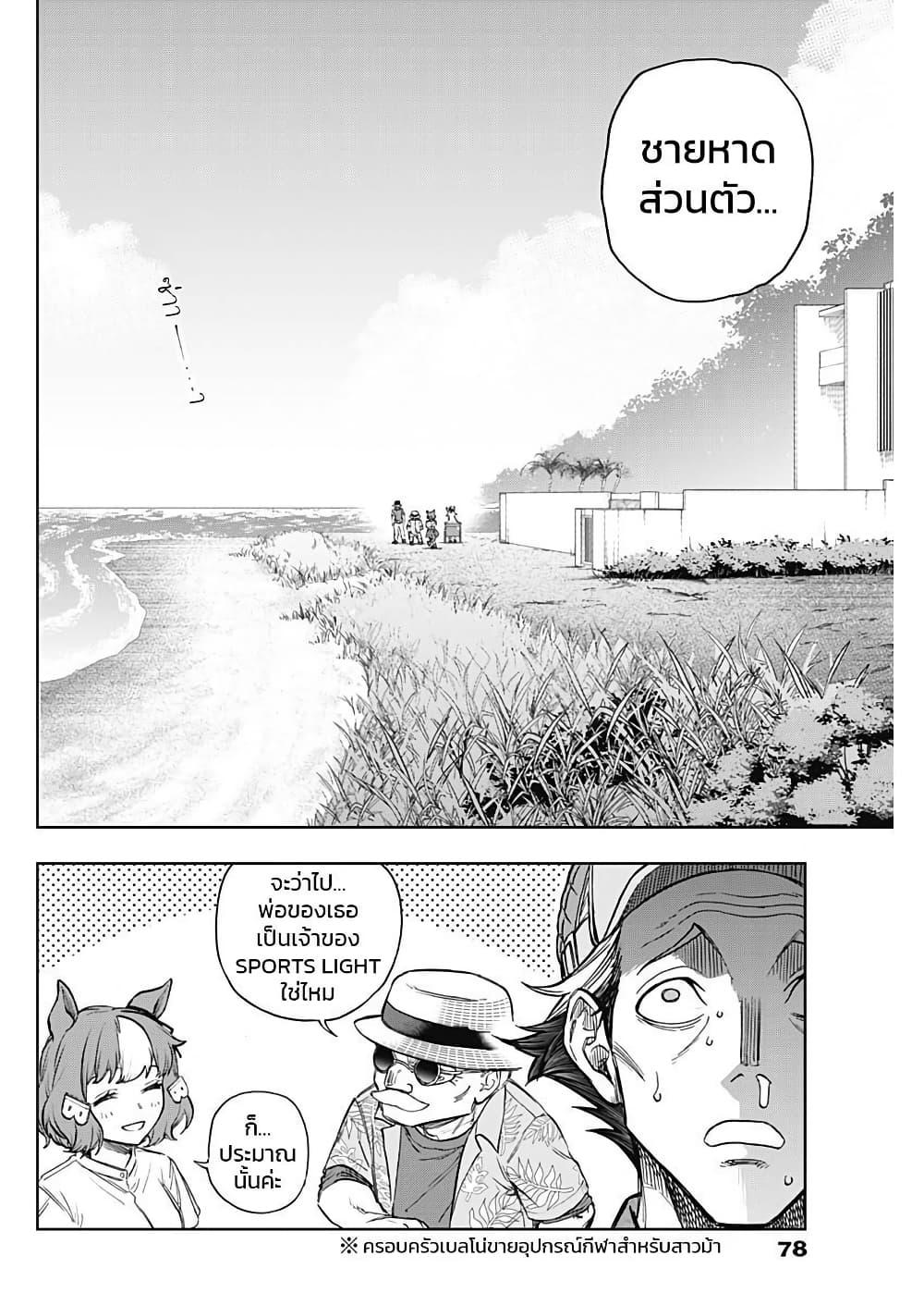 Manga-lc-com อ่านมังงะ อ่านการ์ตูน ออนไลน์ ฟรี Uma Musume Cinderella Gray ตอนที่ 1 2 3 4 5 6 7 8 9 10 11 12 13 14 ฟรี ไม่มีโฆษณา Manga-lc - อ่าน มังงะ อ่าน การ์ตูน ออนไลน์ อ่านมังงะ ฟรี