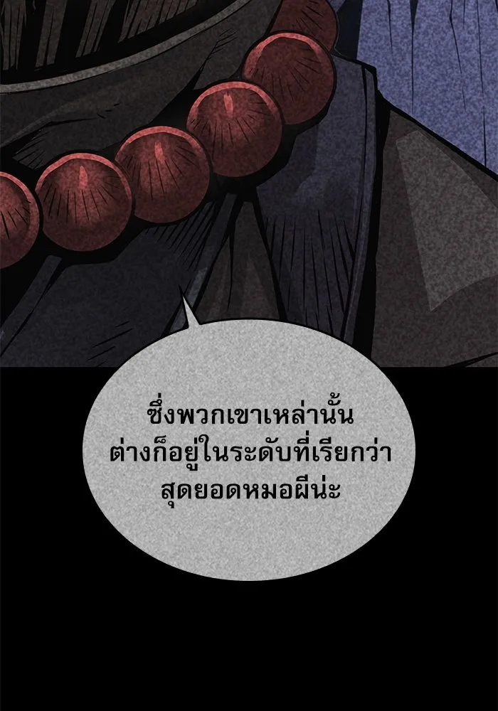 ลับลางลวง ตอนที่ 74 สัตว์อสูรศักดิ์สิทธิ์ รูปที่ 155