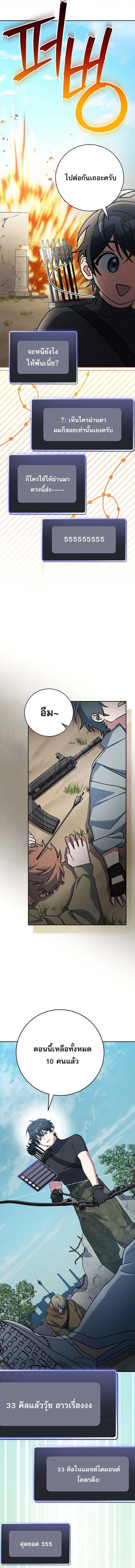 Genius Archer_s Streaming ตอนที่ ตอนที่ 82 รูปที่ 11