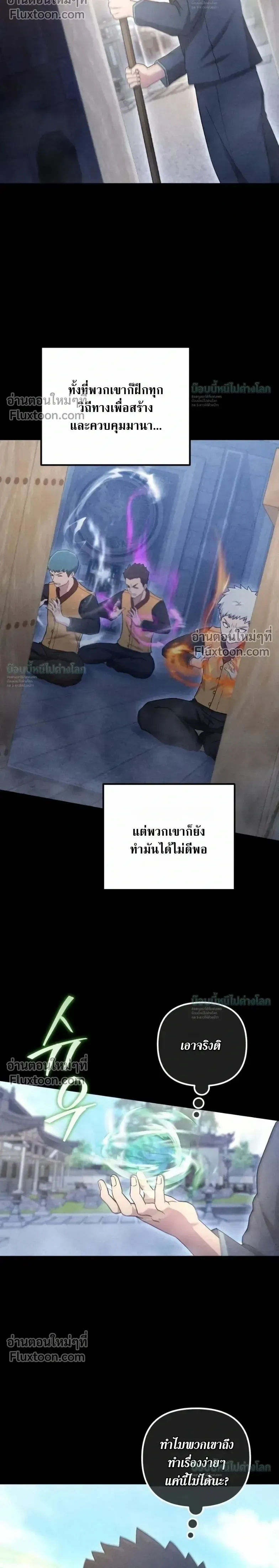 The Absolute_s Modern Life ช_ว_ตใหม_ของฮ_นเตอร_ในตำนานก_บเหล_ามอนสเตอร_ค_ใจ ตอนที่ ตอนที่ 17 รูปที่ 17