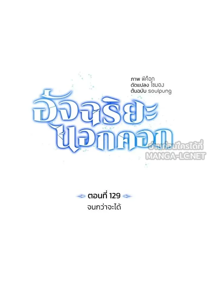 อัจฉริยะนอกคอก ตอนที่ 129 รูปที่ 22