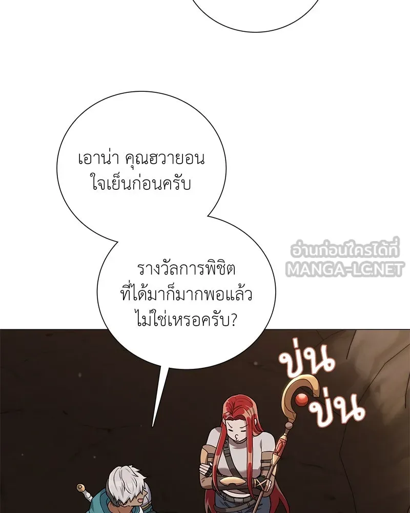 คนสวนโลกฮันเตอร์ ตอนที่ 32 รูปที่ 9