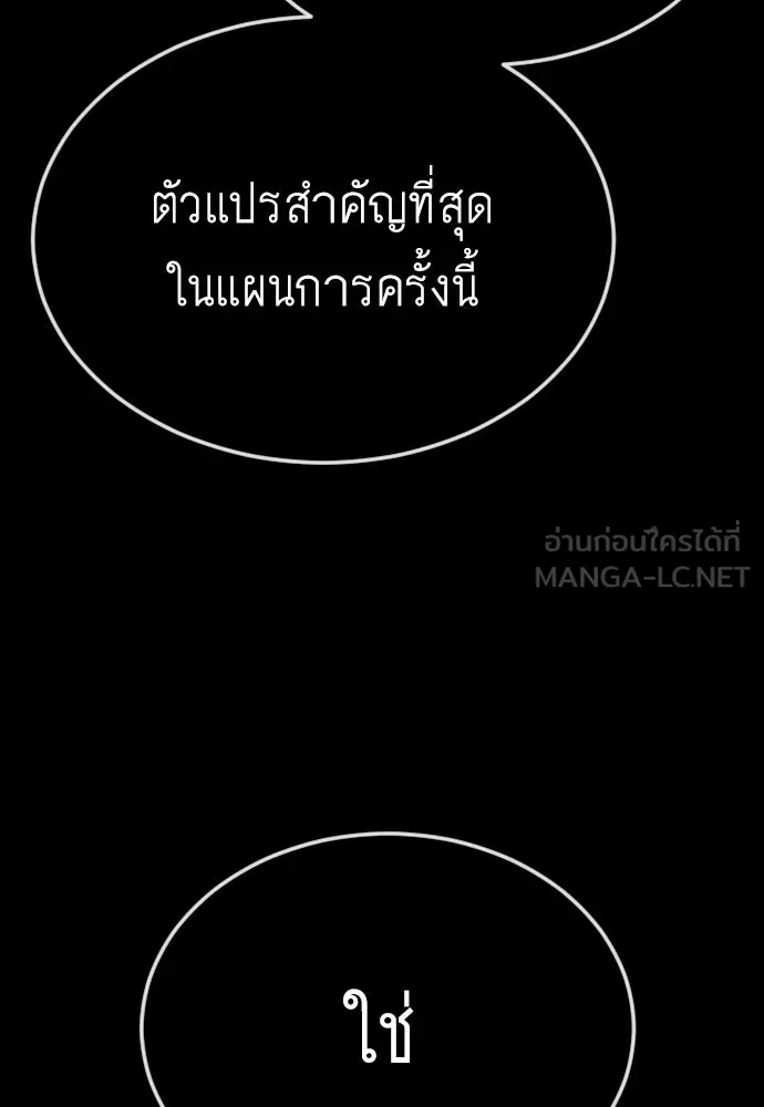 ยุคแห่งยอดมนุษย์ ตอนที่ 75 รูปที่ 30