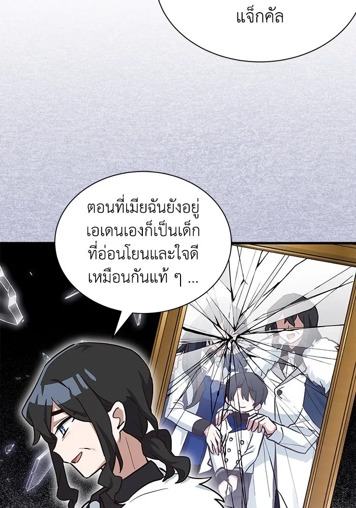 แมวน้อยในรังหมาป่า ตอนที่ 17 รูปที่ 44