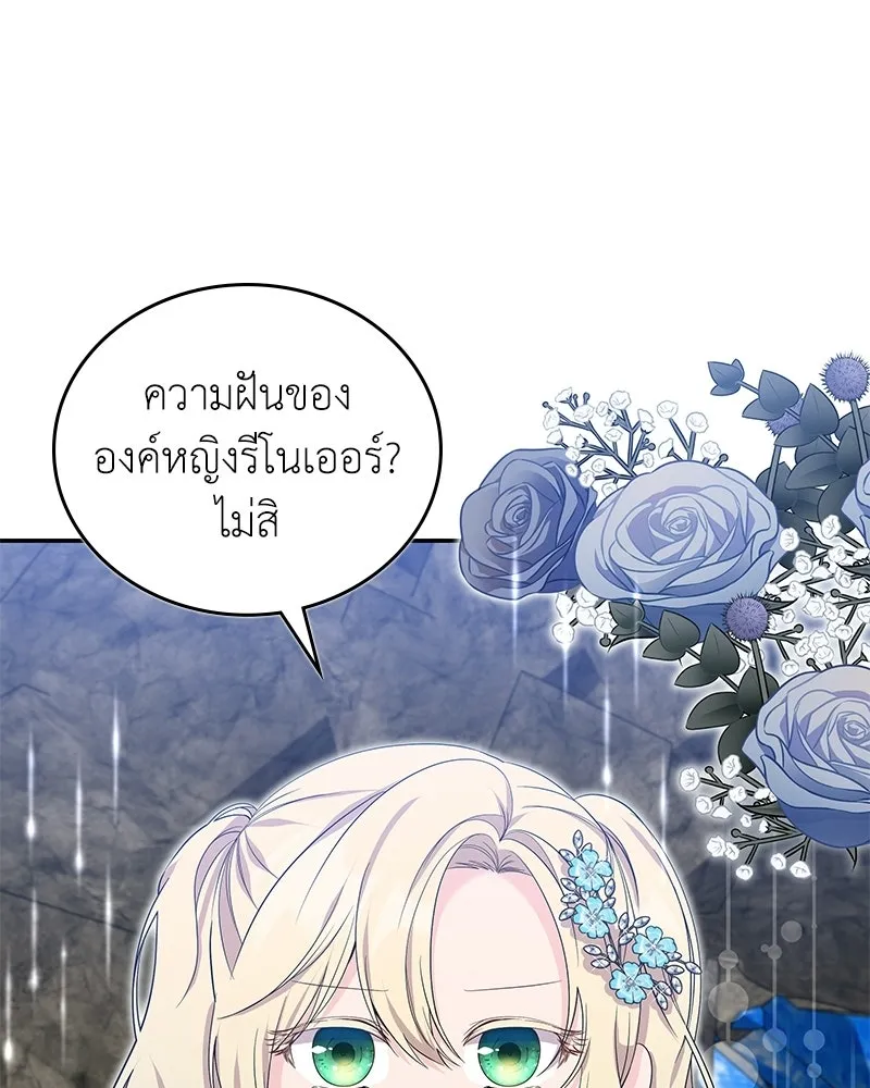 ลูกคนนี้ขอเปลี่ยนตอนจบ ตอนที่ 32 รูปที่ 23