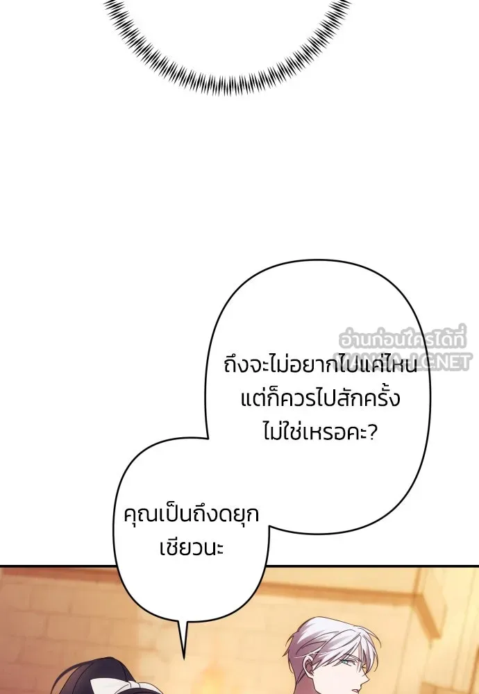 ฉันจะจีบท่านดยุกแดนเหนือ ตอนที่ 51 รูปที่ 78