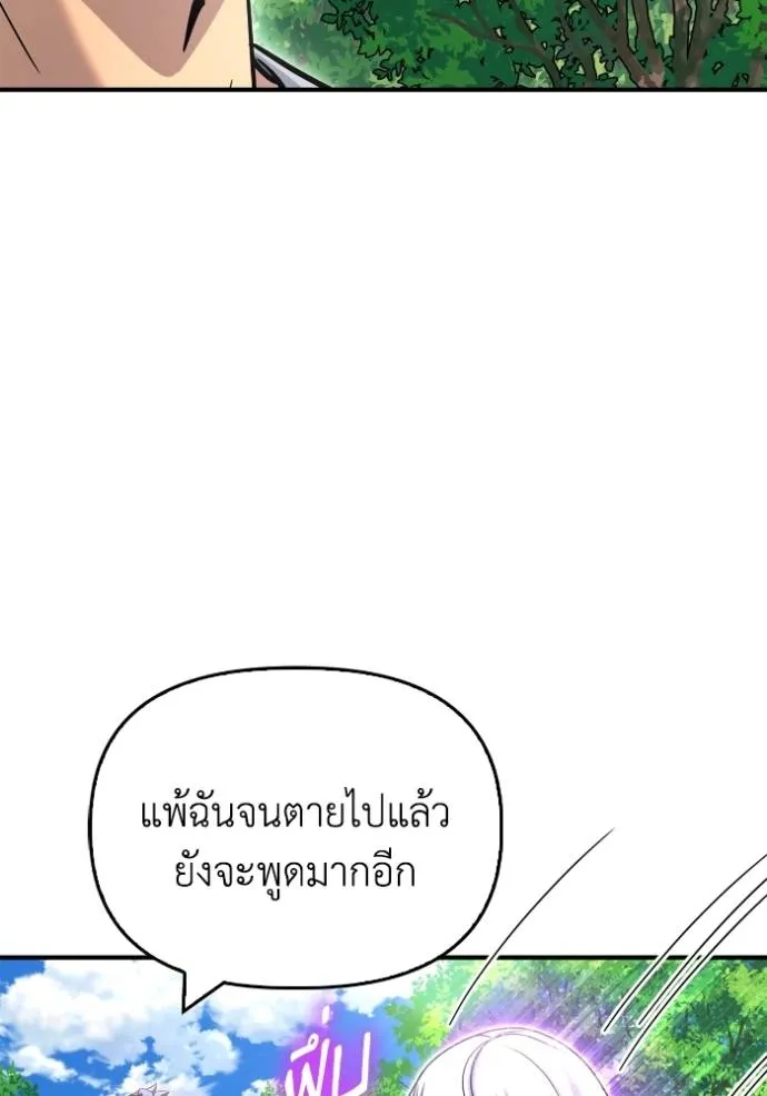 เกมของยอดมนุษย์ ตอนที่ 132 รูปที่ 79