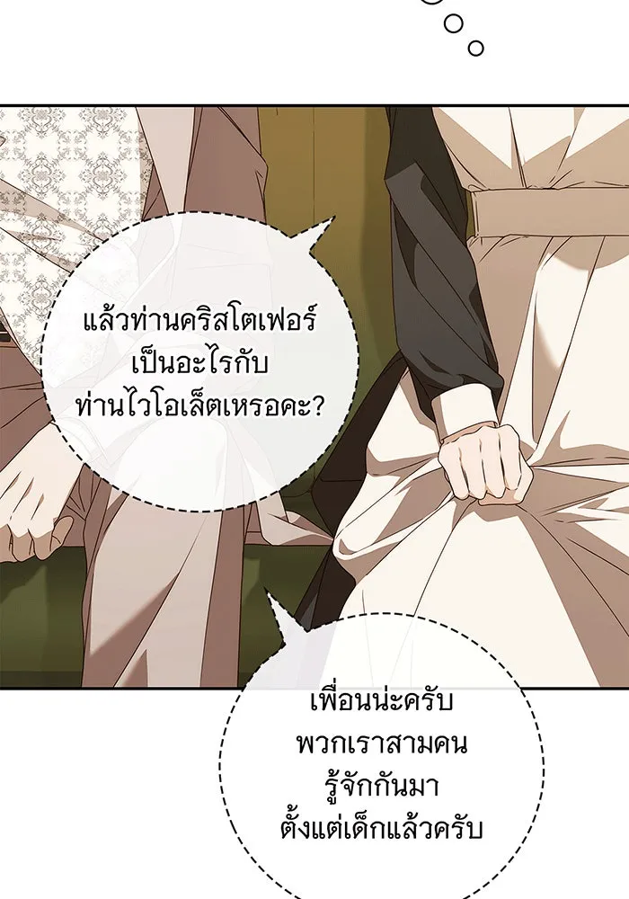 สาว(ลับ)ใช้ของท่านเคานต์ตาบอด ตอนที่ 18 รูปที่ 62
