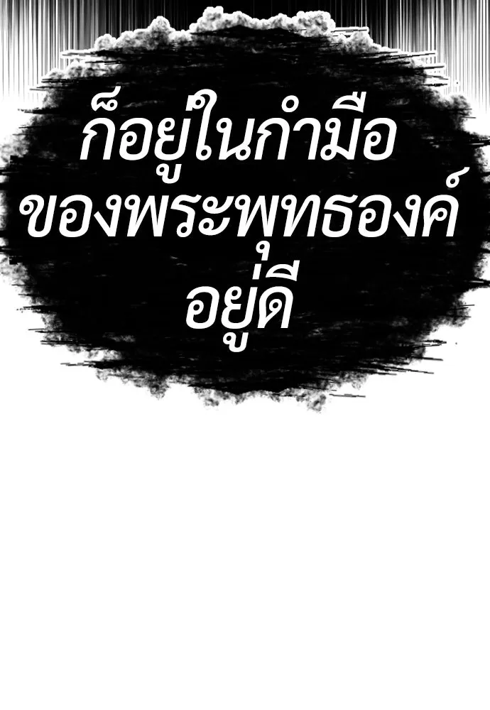 นักฆ่าย้อนวัย ตอนที่ 135 รูปที่ 272