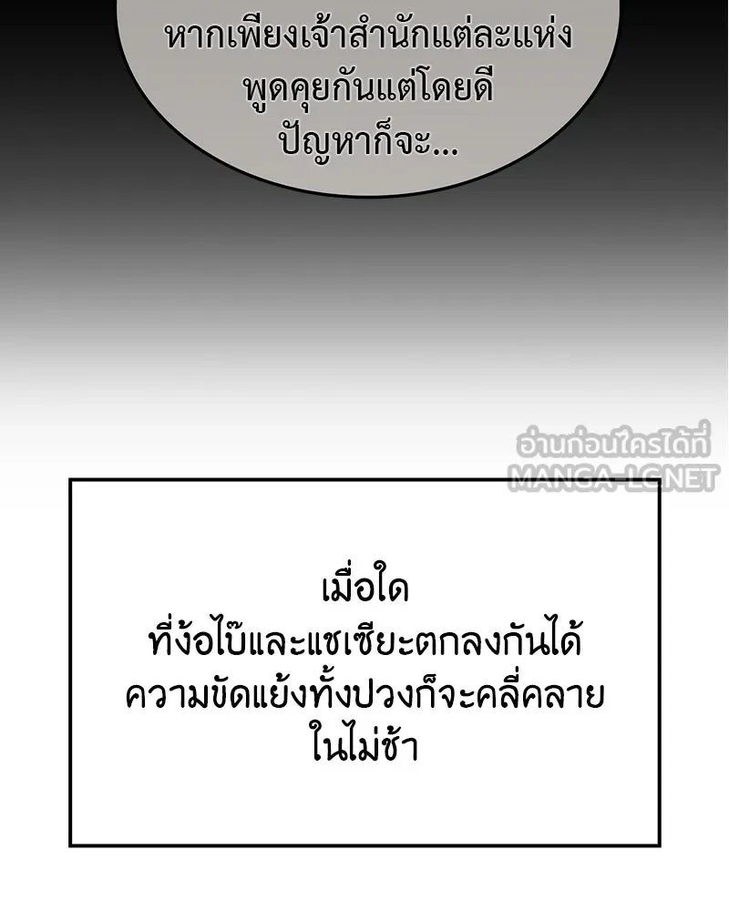 เกิดอีกทีเป็นว่าที่ประมุขลัทธิมาร ตอนที่ 130 รูปที่ 78